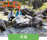 旅館